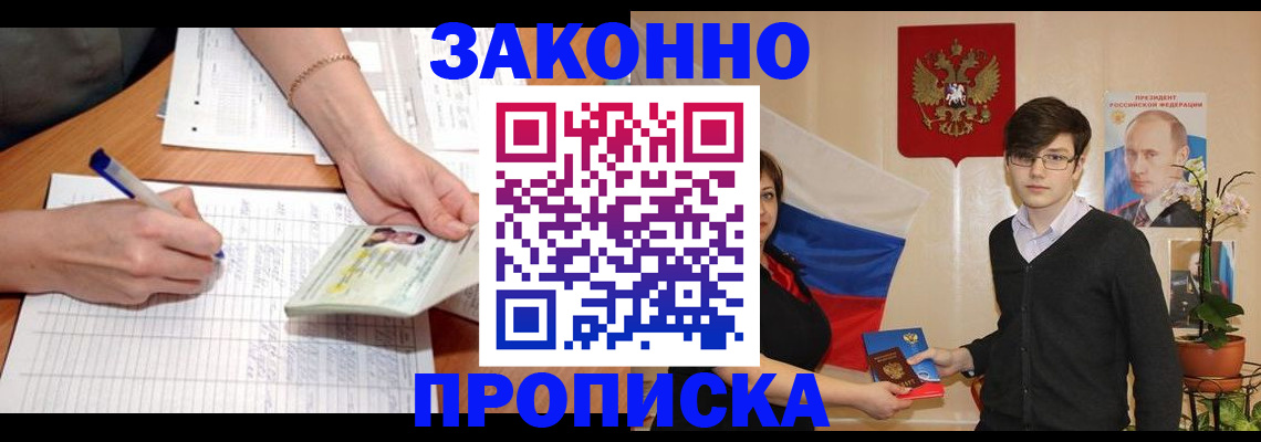 временная регистрация для школы в Красновишерске