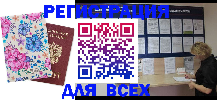 прописка законно в Красновишерске
