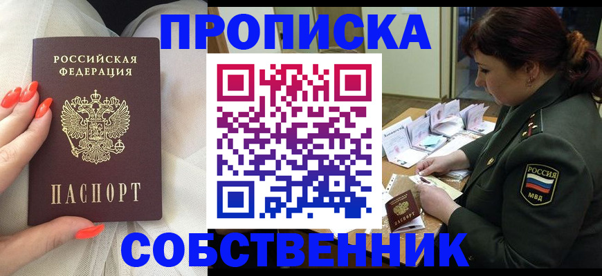 прописка законно в Красновишерске